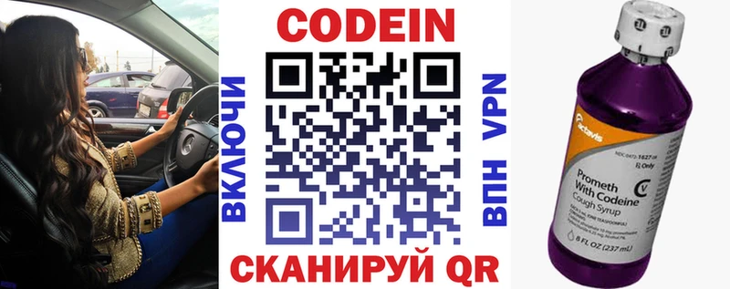 Codein напиток Lean (лин)  Пудож 